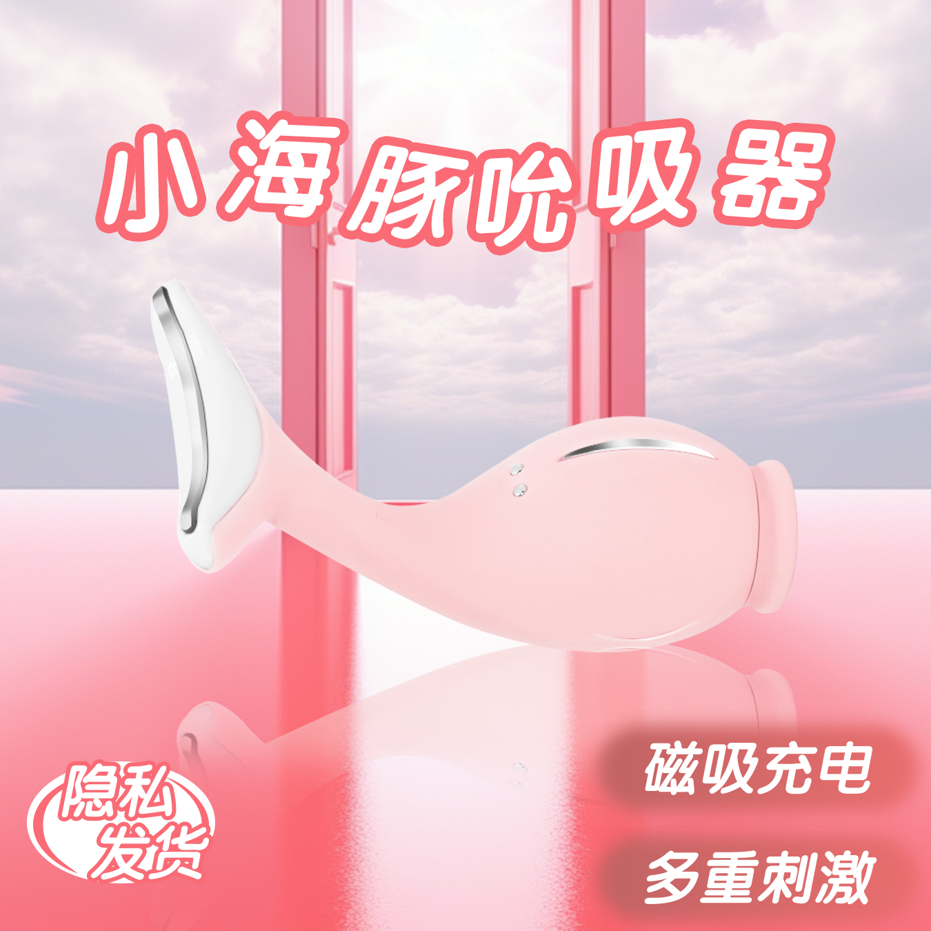 小海豚吮吸器 女性吮吸舔阴蒂